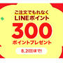 お得☆LINEデリマでポイントプレゼント＆セブンイレブンおにぎり