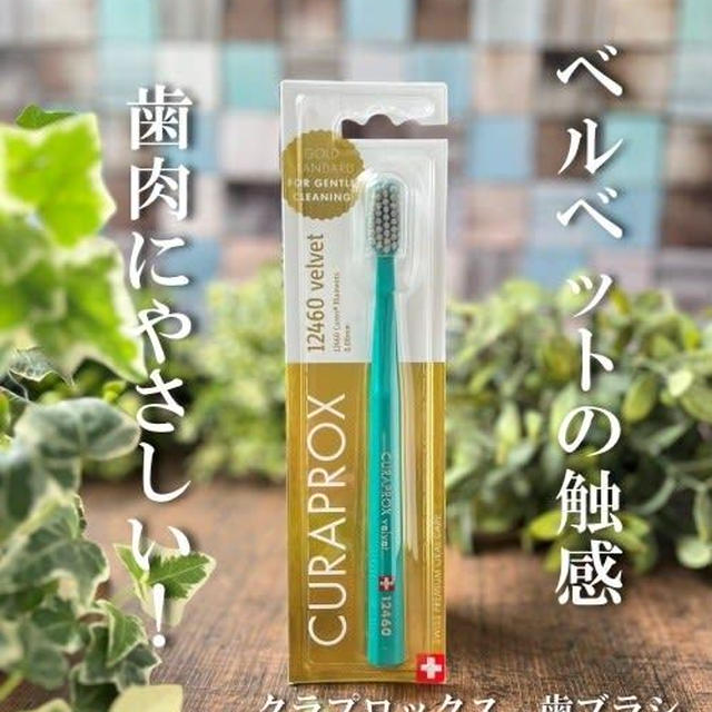柔らかな毛先で抜群のみがき心地～クラプロックス歯ブラシ CS12460