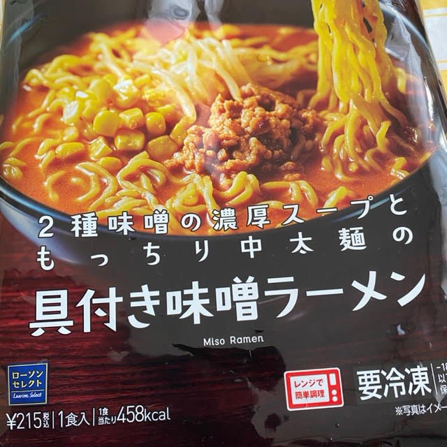 ローソンの冷凍味噌ラーメン