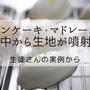 マドレーヌ・レモンケーキが真ん中から生地が噴射する理由　/　大阪・オンラインお菓子教室