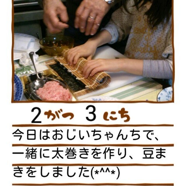 節分2013☆