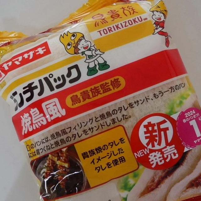 ランチパック、焼鳥風(鳥貴族監修)
