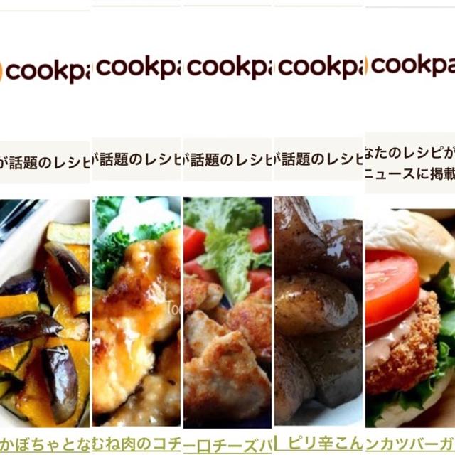 11月のクックパッドさんでの嬉しい出来事♡