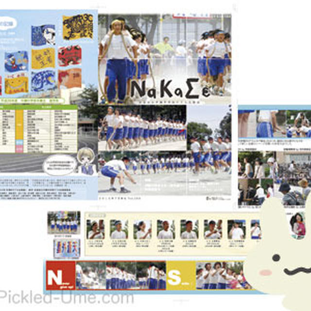 【印刷・デザイン】杉並区立中瀬中学校 広報誌「なかせ」