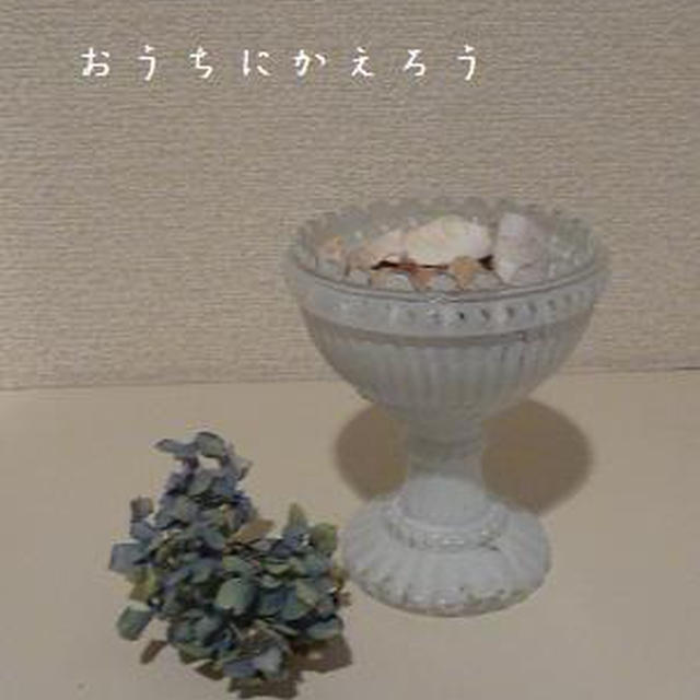 玄関スペースに　息子の作った　『ドライ　あじさい』