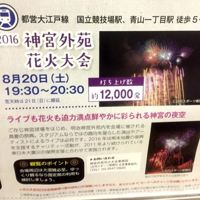 花火　神宮外苑