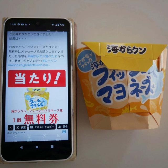 ローソン海からクン当選しました♪
