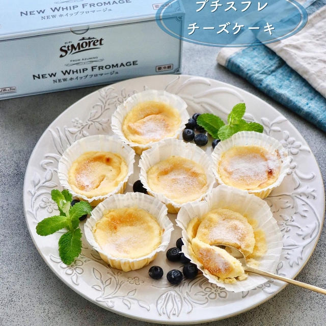 【cottaレシピ】プチスフレチーズケーキ　×  サンモレNEWホイップフロマージュ