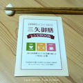 「三矢御膳レシピBOOK」 by yayaさん