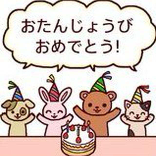 ガブ♪　HAPPY BIRTHDAY♪