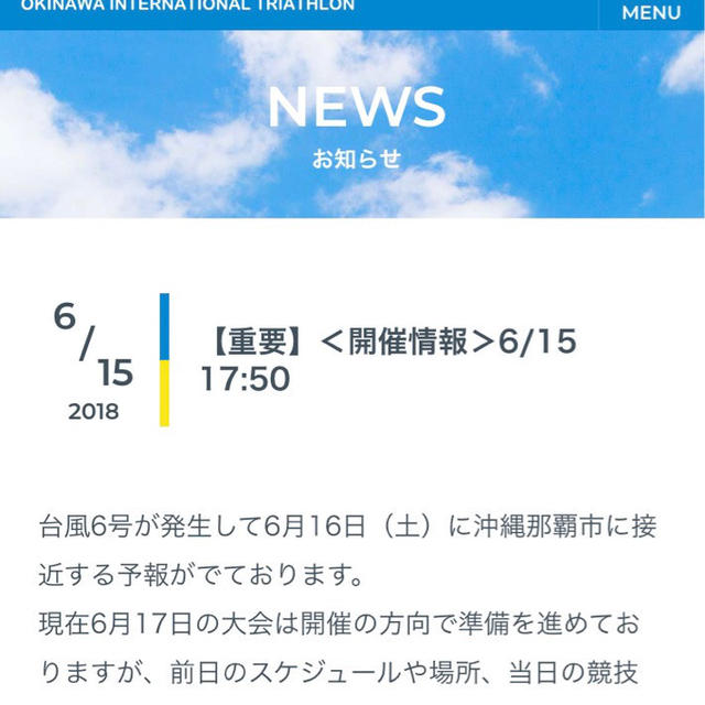 まさかの