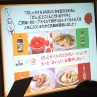 『おいしいコラボ「だし×オイル」料理セミナー』ヤマキ×J-オイルミルズ×レシピブログ