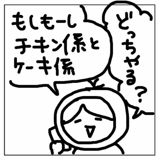 ◆メリークリスマス！チキン係とケーキ係【４コママンガ】