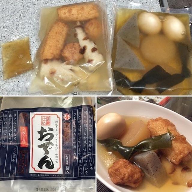 市販のおでん