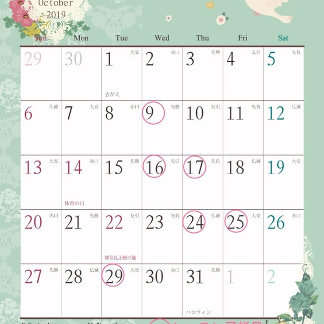 10月スケジュール♡トートバッグプレゼントあります♡ᐝ