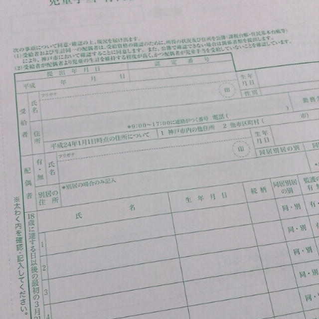 区役所なう♪児童手当・・・