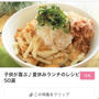 【ご報告】炊き込みドライカレーが暮らしニスタの特集に掲載❤︎感謝