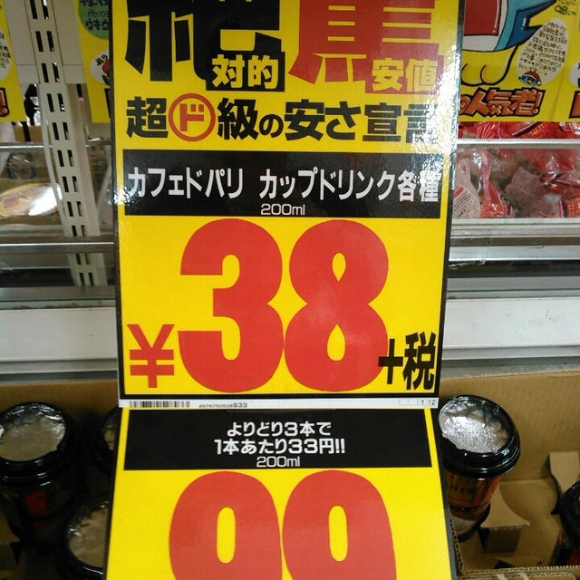 激安なものもある！ドンキホーテ