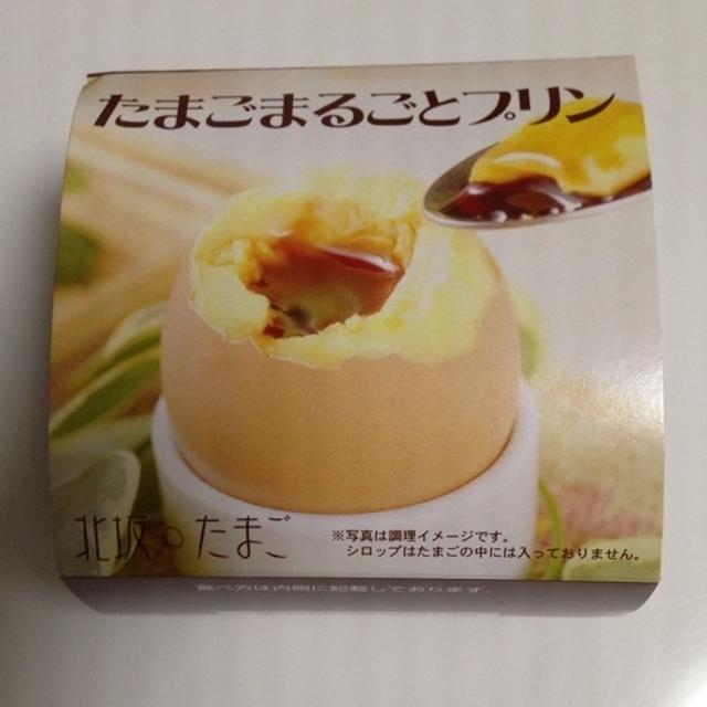 たまごまるごとプリン