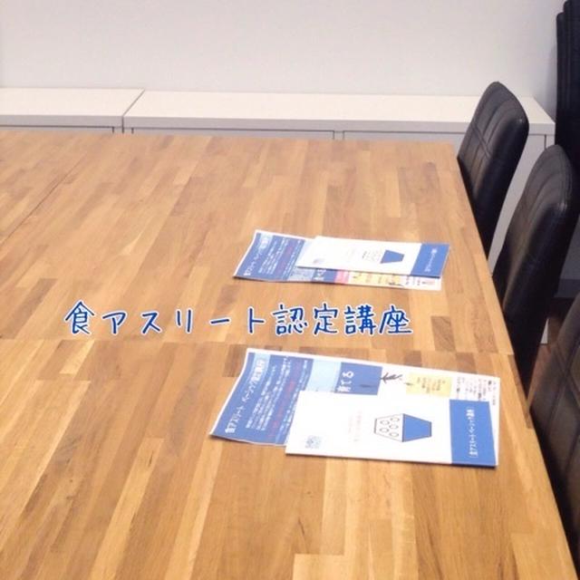 【セミナーリポート】食アスリート認定講座・ベーシック