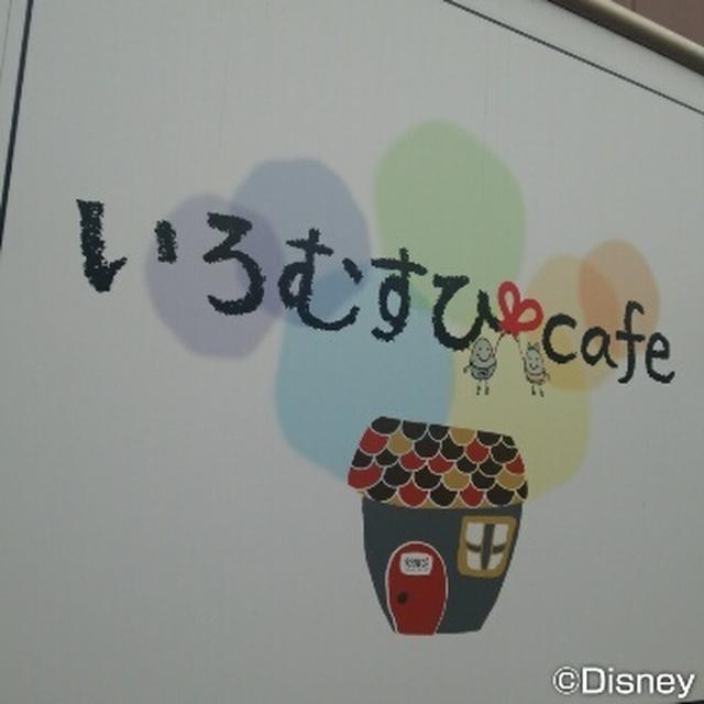 【広報】いろむすびcafe