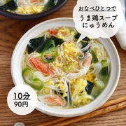おなべひとつで♪【うま鶏スープにゅうめん】#簡単#時短