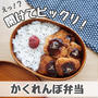 かくれんぼ弁当♡蓋を開けてビックリ！えっ！と驚く旦那弁当♪#カツ弁当