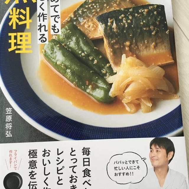 はじめてでも美味しく作れる魚料理