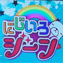 今朝のテレビ出演「にじいろジーン」開運&グルメ☆川越八幡宮