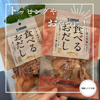 石原水産【食べるおだし】を食べてみました