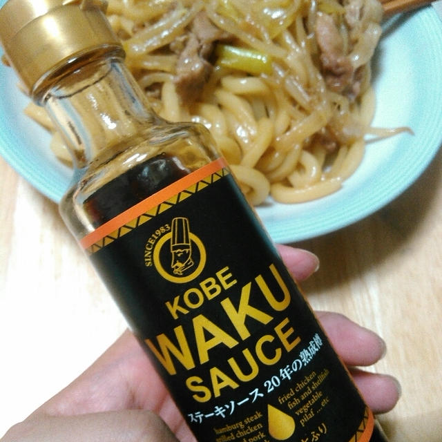 焼きうどん☆洋食一筋３０年シェフ秘伝のソース☆ｗａｋｕソースを使ったよ