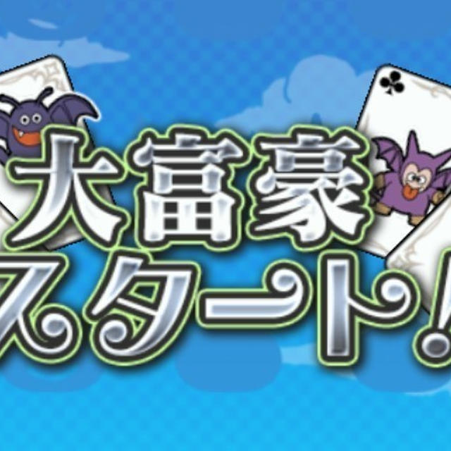 大富豪の記事をアップしました。