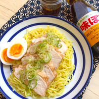 ミツカン 味ぽん〈さっぱり鶏チャーシュー 〉で つけ麺