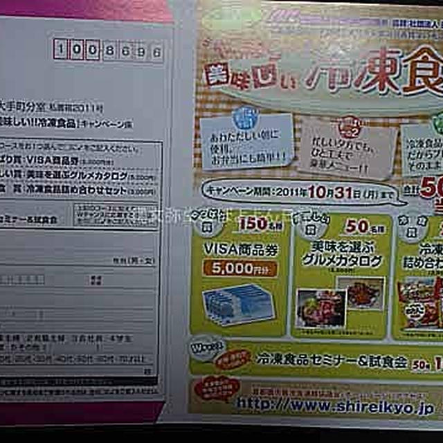 やっぱり美味しい冷凍食品まつり　首都圏市販冷食連絡協議会
