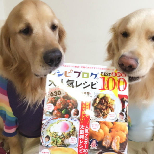 【お知らせ】レシピブログ大人気レシピBEST100