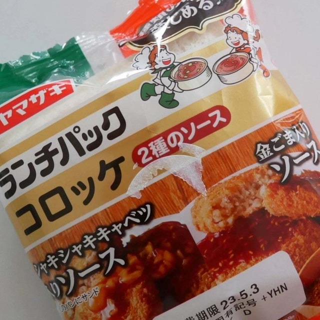 ランチパック、コロッケ(2種のソース)