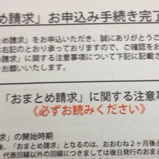 私も始めました　NTTの請求書が１枚で管理できる　NTTファイナンス　おまとめ請求　