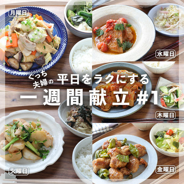 買い物は週末に一度で平日に悩まず美味しい献立を作れます