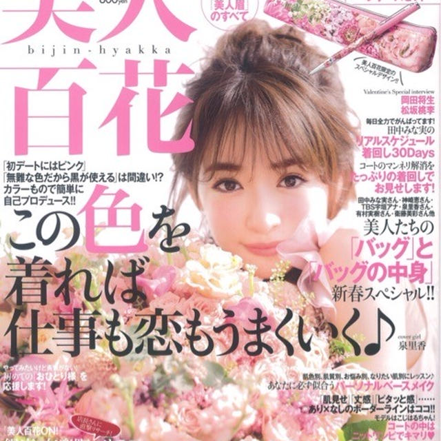 今日発売の美人百花に掲載♡