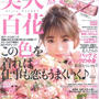 今日発売の美人百花に掲載♡