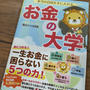 お金の勉強始めました