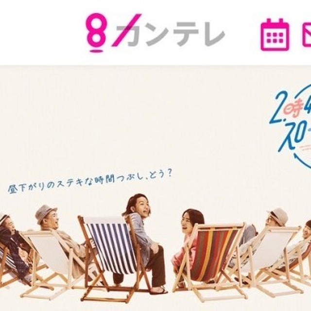 関西テレビ【2時45分からはスローでイージーなルーティーンで】に出演します♩#スロイジ