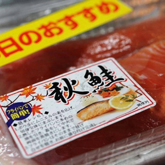 秋鮭の燻製　～緑茶燻し（熱燻）