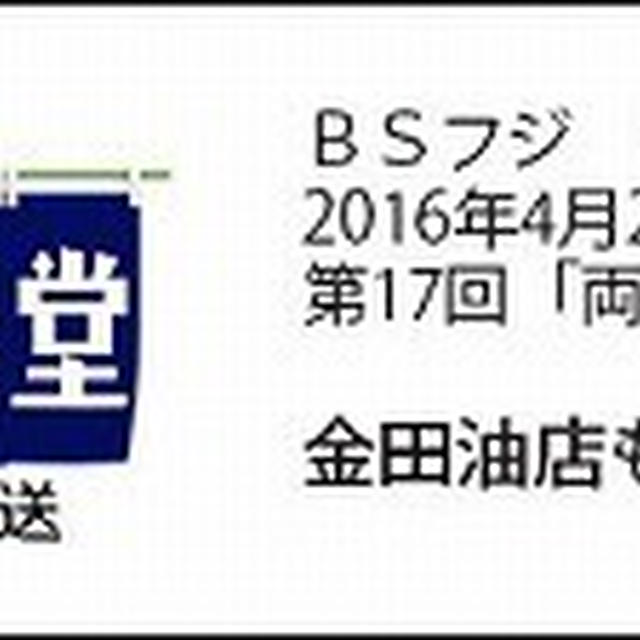 26日夜ニッポン百年食堂／母の日オイルギフト