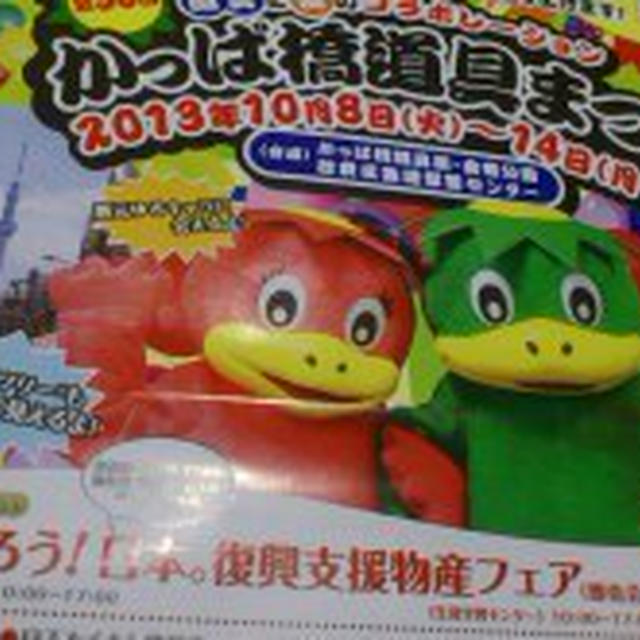 10/9 かっぱ橋道具まつり