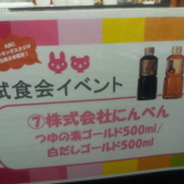 第21弾！試食会イベント in ABC丸の内グラウンド　食欲の秋スペシャル②