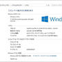 Windows7 Proから無料でWindows10 Proにアップグレード