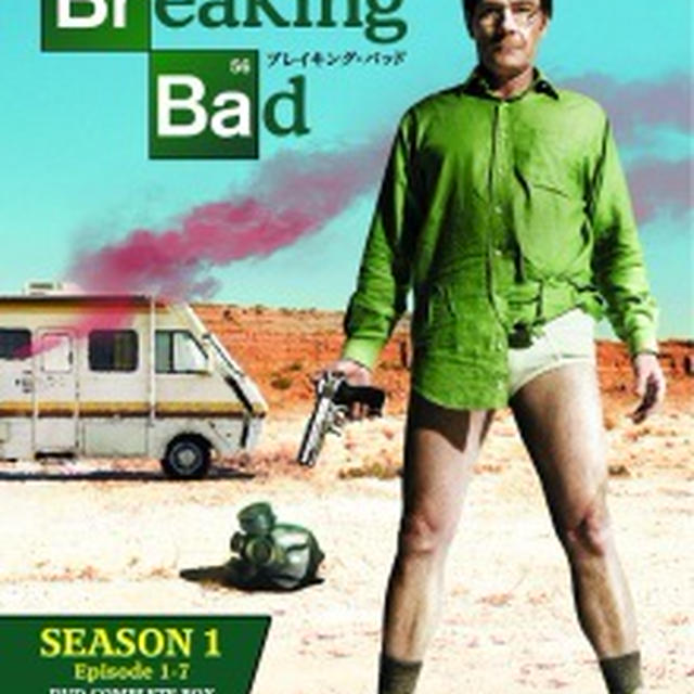 米ドラマ：「Breaking Bad（ブレイキング・バッド）」