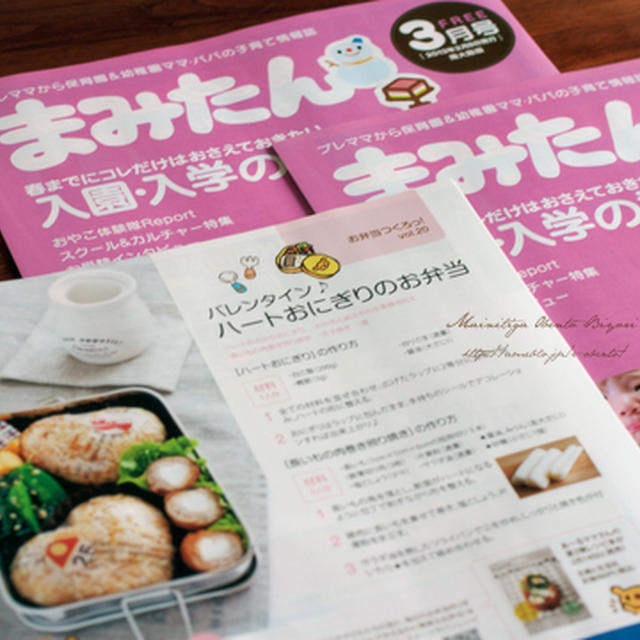 まみたん３月号とメールのお返事について。