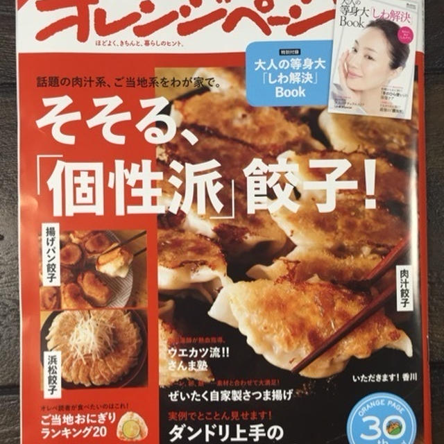 【掲載】オレンジページ